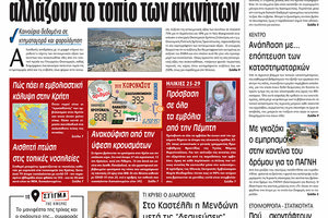 Πρωτοσέλιδο ΠΑΤΡΙΣ 8/6/2021