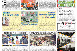 Πρωτοσέλιδο ΠΑΤΡΙΣ 9/6/2021