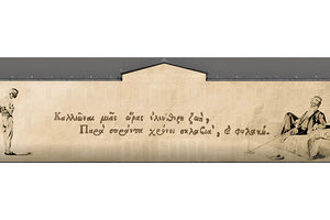 η Ελληνική Επανάσταση, στο πλαίσιο μίας κεντρικής δράσης της Επιτροπής «Ελλάδα 2021»