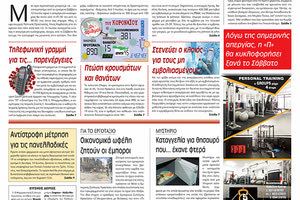 Πρωτοσέλιδο ΠΑΤΡΙΣ 9/6/2021