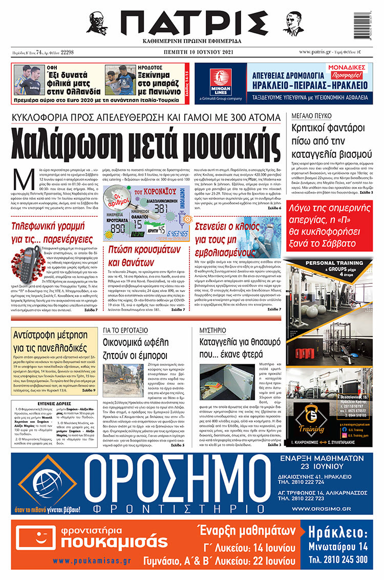 Πρωτοσέλιδο ΠΑΤΡΙΣ 9/6/2021