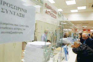 H έκδοση της σύνταξης