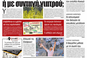 Πρωτοσέλιδο ΠΑΤΡΙΣ 12/6/2021