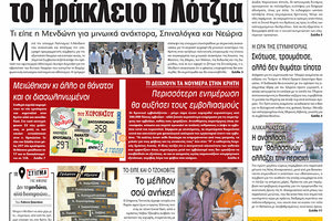 Πρωτοσέλιδο ΠΑΤΡΙΣ 14/6/2021