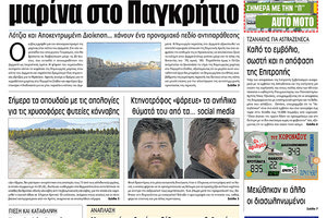 Πρωτοσέλιδο ΠΑΤΡΙΣ 16/6/2021