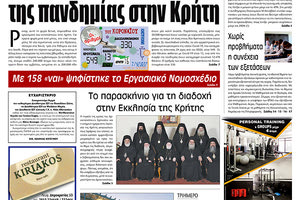 Πρωτοσέλιδο ΠΑΤΡΙΣ 17/6/2021