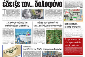 Πρωτοσέλιδο ΠΑΤΡΙΣ 18/6/2021