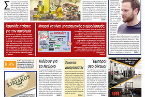 Πρωτοσέλιδο ΠΑΤΡΙΣ 19/6/2021