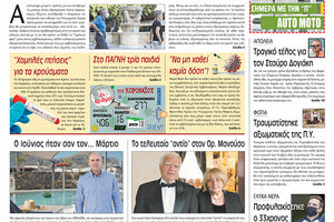 Πρωτοσέλιδο ΠΑΤΡΙΣ 23/6/2021