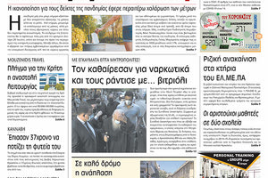 Πρωτοσέλιδο ΠΑΤΡΙΣ 24/6/2021