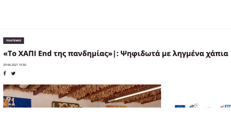 έκθεση ψηφιδωτών με ληγμένα χάπια