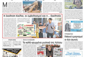 πρωτοσέλιδο 01-07-2021