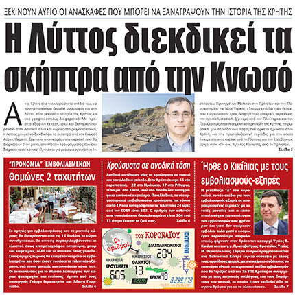 δημοσίευμα Λυττός