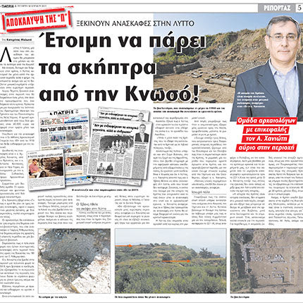 δημοσίευμα Λυττός