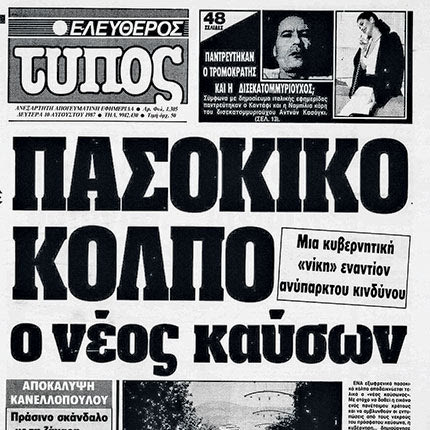 καύσωνας 1987