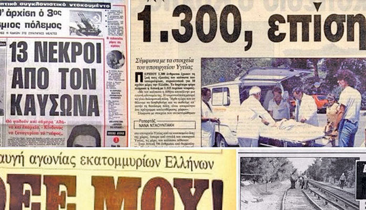 καύσωνας 1987 τύπος