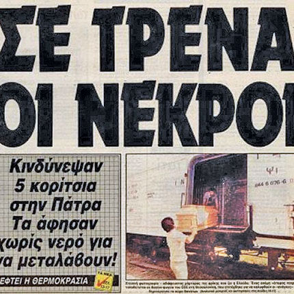 καύσωνας 1987 τύπος