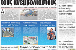 πρωτοσέλιδο 02-07-2021