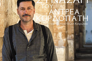 το συναξάρι του αντρέα κορδοπατη