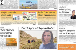 πρωτοσέλιδο 03-07-2021