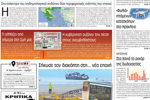 πρωτοσέλιδο 5-7-2021