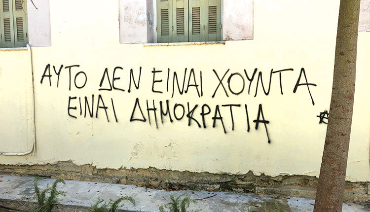 σύνθημα