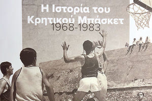 Ιστορία Κρητικού Μπάσκετ Μανώλη Δραμιτινού