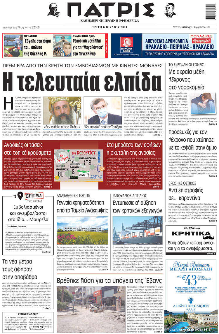 πρωτοσέλιδο 06-07-2021