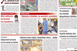 πρωτοσέλιδο 07-07-2021