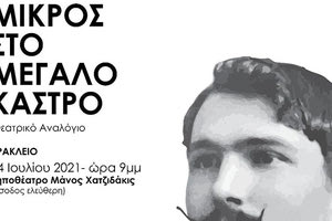 ΠΕΡΙΦΕΡΕΙΑ ΚΡΗΤΗΣ-ΔΙΕΘΝΗΣ ΕΤΑΙΡΕΙΑ ΦΙΛΩΝ ΝΙΚΟΥ ΚΑΖΑΝΤΖΑΚΗ Το θεατρικό αναλόγιο «Μικρός στο Μεγάλο Κάστρο» ταξιδεύει στην Κρήτη