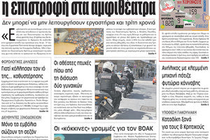 πρωτοσέλιδο 08-07-2021