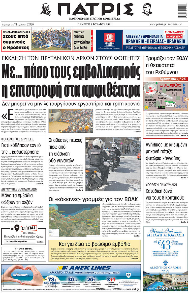 πρωτοσέλιδο 08-07-2021