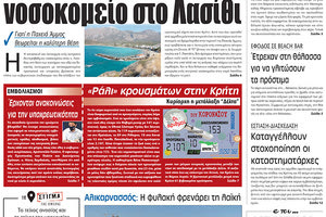 πρωτοσέλιδο 09-07-2021