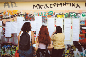 πανελλήνιες 2021 πανελλαδικές αποτελέσματα βαθμολογία