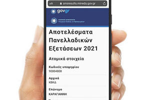 αποτελέσματα πανελλαδικών με sms στο κινητο