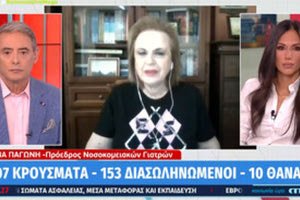 Μ. Παγώνη: Οι πλήρως εμβολιασμένοι έχουν πιθανότητα 10% να νοσήσουν