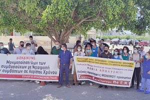 Νέα διαμαρτυρία των εργαζομένων που ζητούν μονιμοποίηση