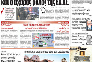 πρωτοσέλιδο 12-07-2021