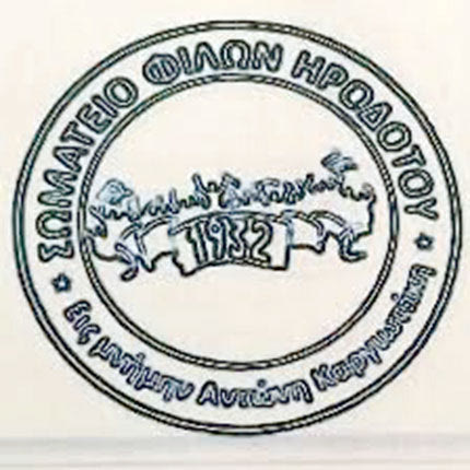 σωματείο ΗΡΟΔΟΤΟΣ