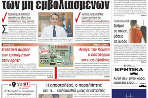 πρωτοσέλιδο 13-07-2021