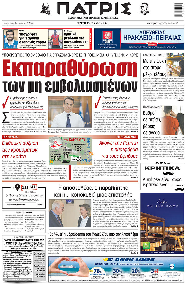 πρωτοσέλιδο 13-07-2021