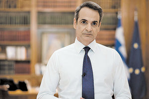 Ο κ. Μητσοτάκης