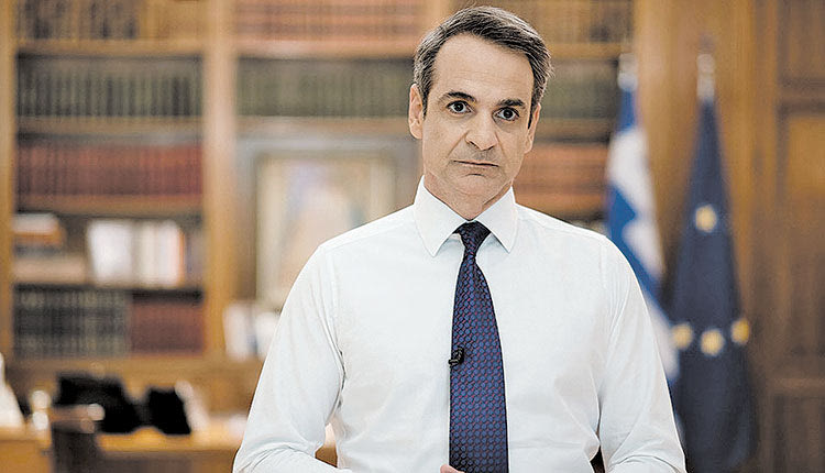 Ο κ. Μητσοτάκης
