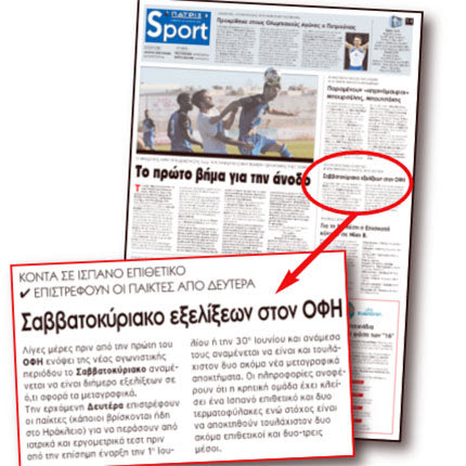  H «Π» είχε αποκαλύψει από τις 26 Ιουνίου για το θέμα με τον Ισπανό μεσοεπιθετικό