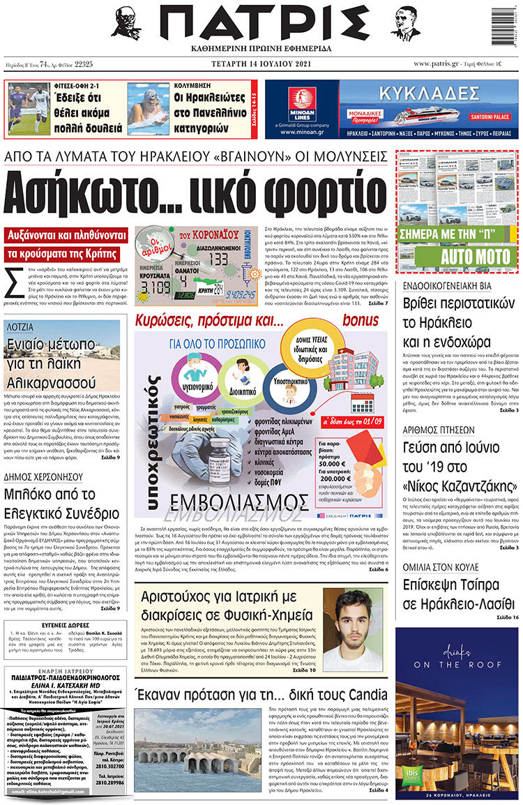 πρωτοσέλιδο 14-07-2021