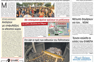 πρωτοσέλιδο 15-07-2021