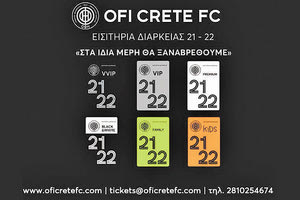 ΟΦΗ εισητήρια διαρκείας