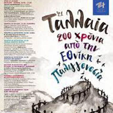 ταλλαία 2021