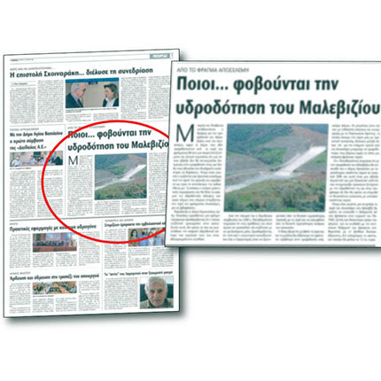 Το δημοσίευμα που προκάλεσε την απάντηση του κ. Ζερβού