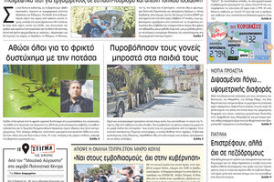 πρωτοσέλιδο 16-07-2021